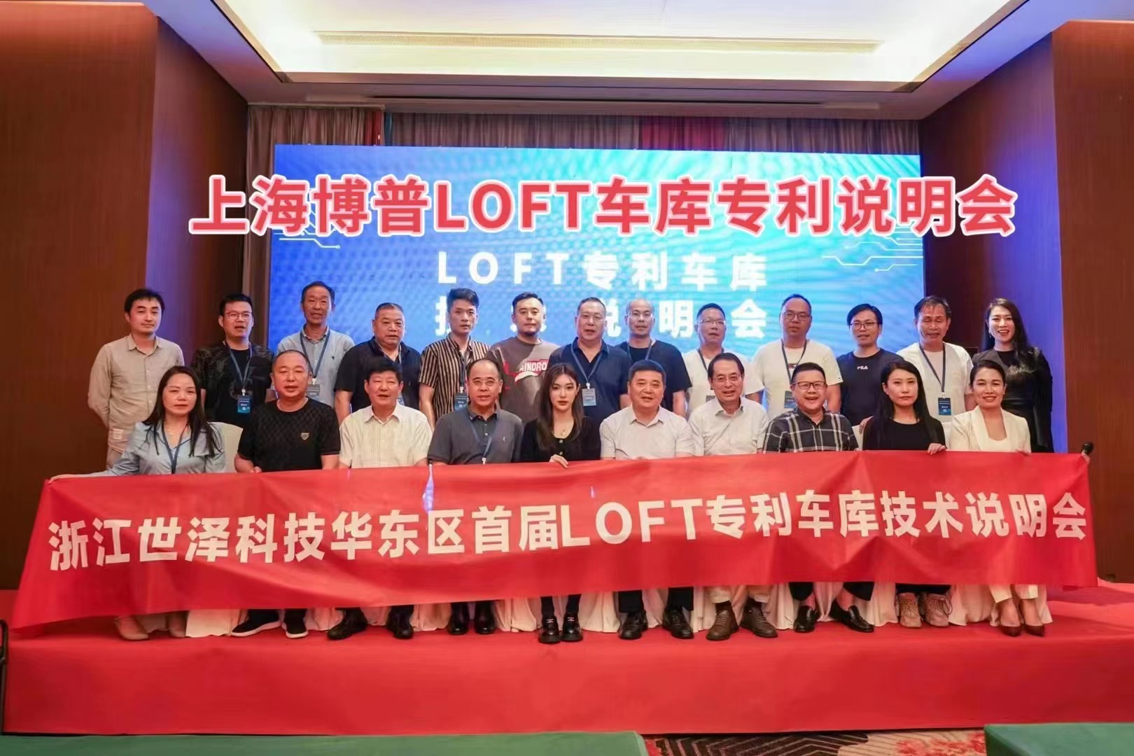 四川上海博普LOFT车库、PLUS1、PLUS2等专利车库技术走近浙江